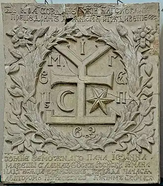 Hetman Mazepa's coat of arms from the facade of Chernihiv Collegium