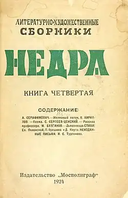 Nedra almanac, 1924