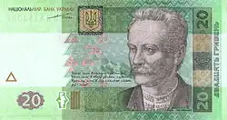 20 hryven' obverse
