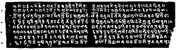 Vadathika Cave Inscription, 5th-6th CE.