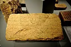 f7 block from the Paikuli Tower inscribed with Parthian language. Sassanian, reign of Narseh, late 3rd century AD. From Sulaymaniyah, Iraq. Sulaymaniyah Museum