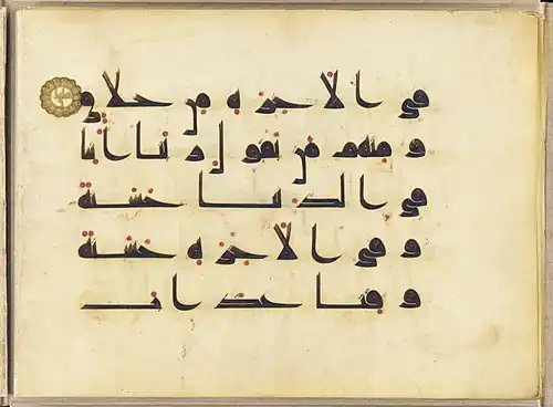 Folio from the Quran manuscript. Ink, color and gold on parchment. Abbasid period, 9th-10th century