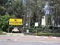 Memorial and Golani Museum, Golani Interchange