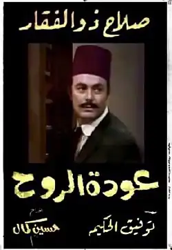 Awdit_Al-Ruh