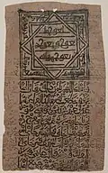 Talismanic scroll with 8-pointed star, 11th century