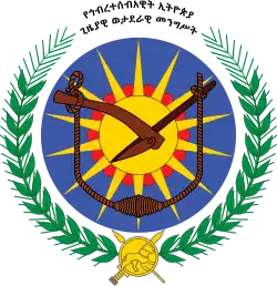 Emblem of The Provisional Military Government of Socialist Ethiopia from 1975 to 1987.