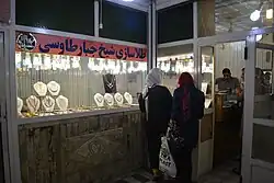 The Sheikh Jabbar Tawusi jewellery shop (طلاسازی شيخ جبار طاوسی), owned by Ganzibra Taleb Doraji in Ahvaz, Iran, is named in honor of his cousin Jabbar Choheili