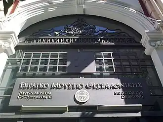 Jewish Museum of Thessaloniki