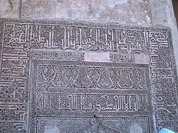 Photo of the qibla of al-Mustansir Billah in the Mosque of Ibn Tulun in Cairo showing the Shahada