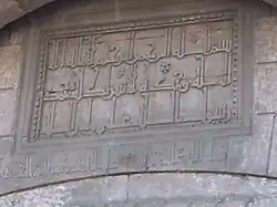 Photo of the Shahada at Bab al-Futuh Fatimid Cairo