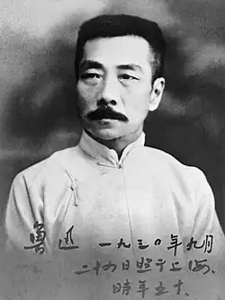Lu Xun, the greatest writer in modern China