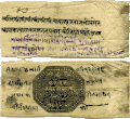 Outer cover of letter sent to PM Bhimsen Thapa and Kazi Ranadhoj Thapa by then Colonel Mathabar Singh Thapa