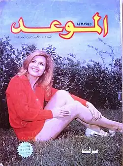Mervat_Amin_1972