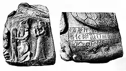 Perforated stone, with Linear Elamite text. Louvre Museum Sb6 Sb177