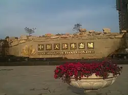 Entrance sign