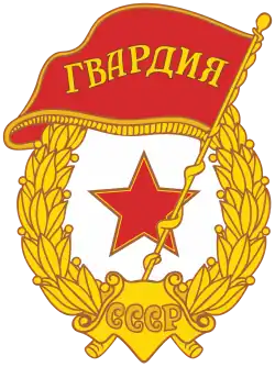 link=https://commons.wikimedia.org/wiki/File:Soviet Guards badge.svg?uselang=az