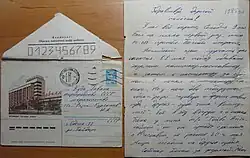 The part of the letter from the junior officer to his father when the father was in Cuba, on board of the ship Fizik Kurchatov. The letter dated 09 of May 1985. The text of this letter informs that the son was planned as the junior officer for the ship Toyvo Antikaynen and awaiting the ship's arrival in the USSR from Yugoslavia.