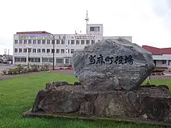 Tōma town hall