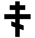 Russian Orthodox Cross * † USVA emblem 05