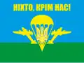 Flag of the Airmobile forces until 2017