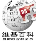 250 000 articles on the Chinese Wikipedia (2009)